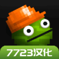 甜瓜游乐场7723汉化版
