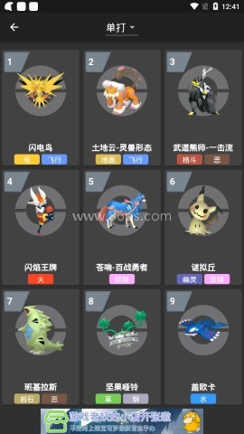 口袋对战宝典无广告版 口袋对战宝典无广告版