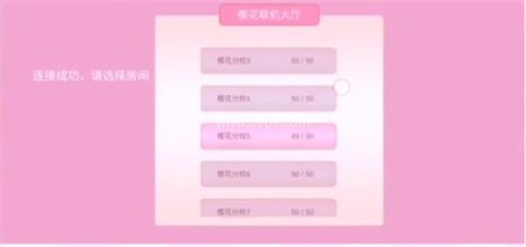 樱校联机版 第3张图