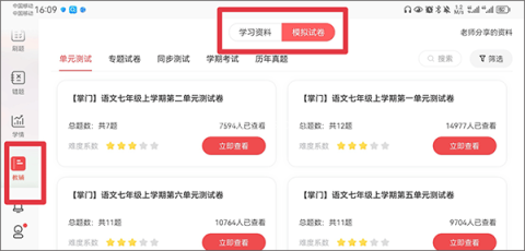 掌门一对一辅导官网版 第7张图