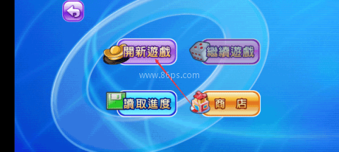 大富翁4单机版 第4张图