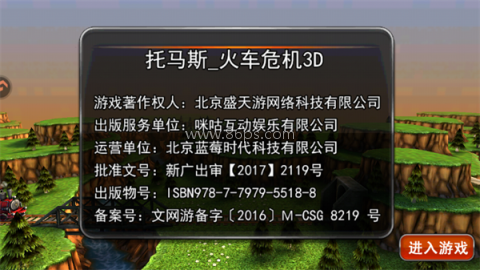 托马斯火车危机3D 第1张图