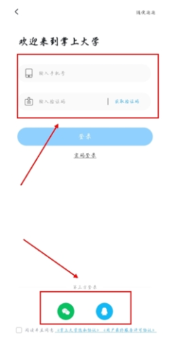 掌上大学 第2张图