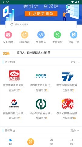 南京人才网官网版 第1张图