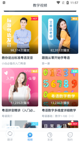 粤语翻译 第3张图