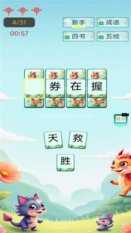 成语猜谜大闯关