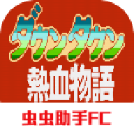 热血物语SP移植版