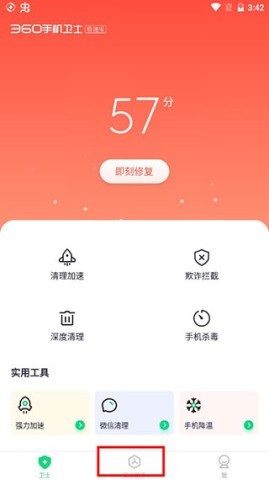 360手机卫士极速版 第1张图