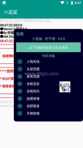 小蓝鲨辅助器4.0 第1张图