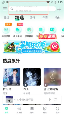 虫虫钢琴网 第1张图