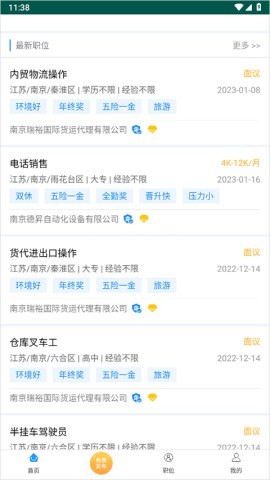 南京人才网官网版 第2张图