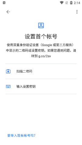 谷歌身份验证器 第2张图