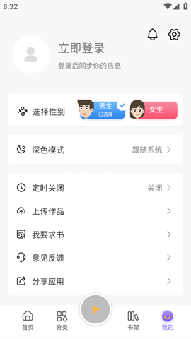 云动听书v1.3.9