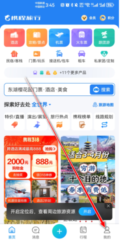 携程旅行手机版 携程旧版8.59.6 第1张图