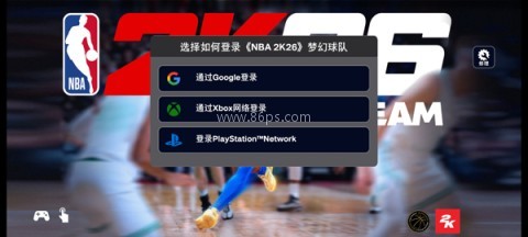 NBA2K26梦幻球队 第1张图