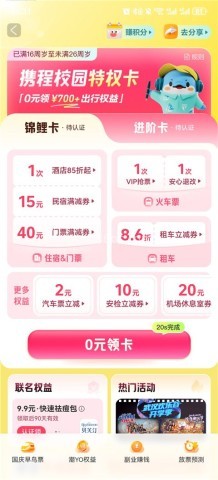 0元领卡 携程旧版8.59.6 第13张图
