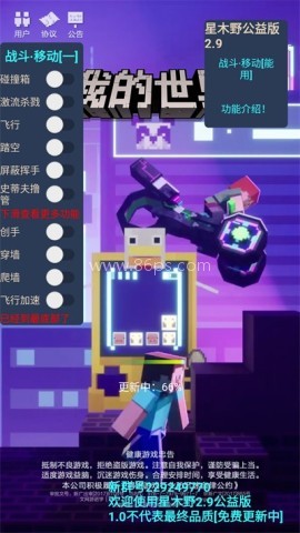 我的世界星木野公益版 第1张图