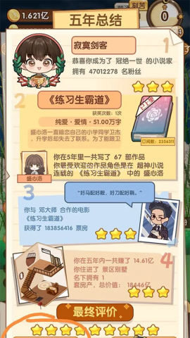 小说家模拟2折相思