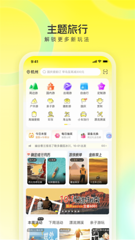 游侠客旅行app