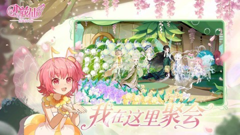 小花仙拉贝尔之约 第2张图