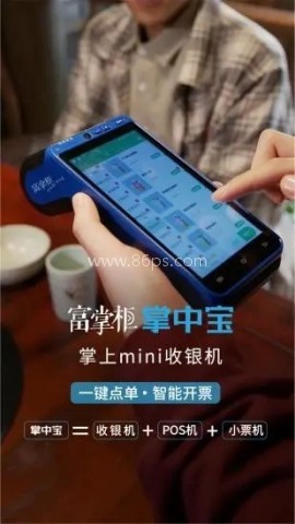 富掌柜商户版 第5张图