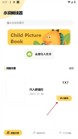 小小追书 第9张图