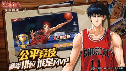 灌篮高手官方版