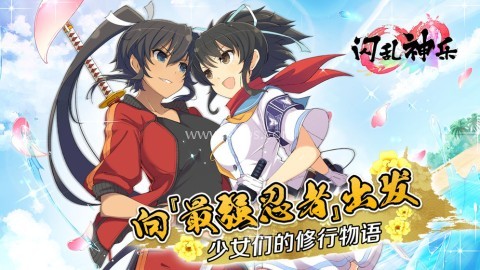 闪乱神乐移植版