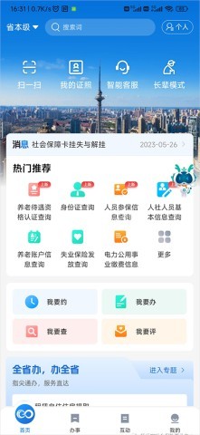 黑龙江政务服务网官网版 第2张图