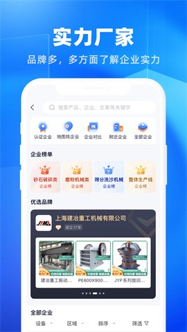 矿机之家app