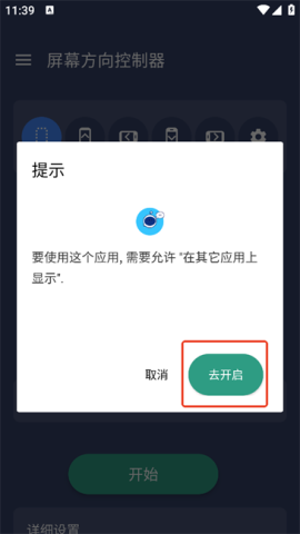 屏幕方向控制器 第2张图