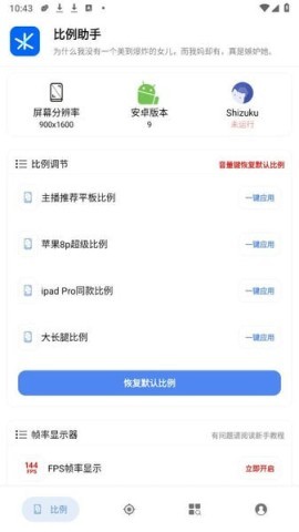 比例助手和平精英平板视角