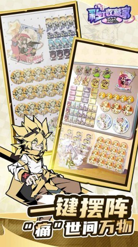 凹凸世界彩虹收藏家