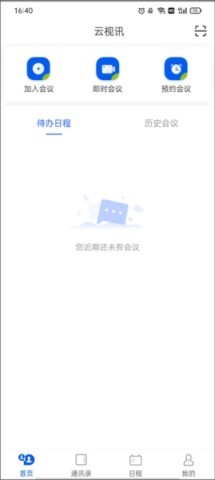 云视讯会议 第5张图