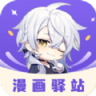 漫画驿站