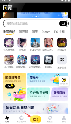 闪氪手游平台app 第6张图