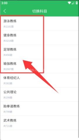 教练资格题库 第1张图