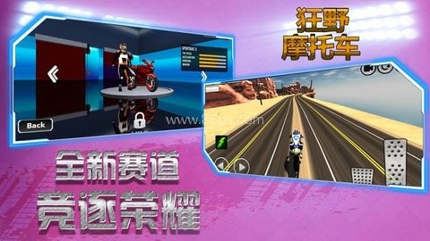 狂野摩托赛车 第1张图