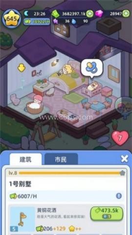 幸福都市 第2张图