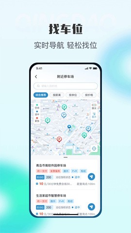 青岛停车缴费软件