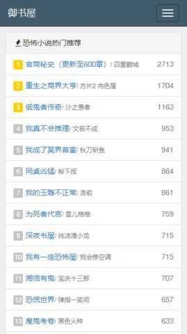 御书屋自由阅读器