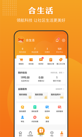 合生活康景物业APP