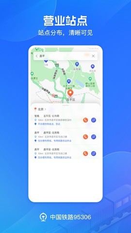 铁路95306货运营业厅
