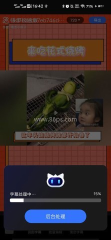 讯飞听见字幕 第4张图