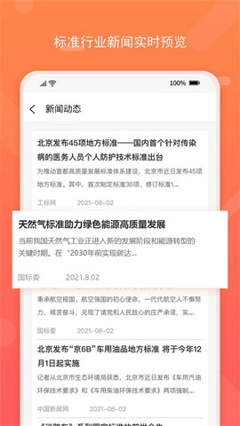 标准查 第2张图
