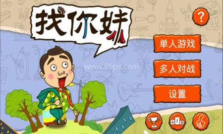 找你妹1老版 第1张图