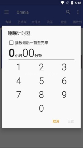 omnia音乐播放器 第6张图