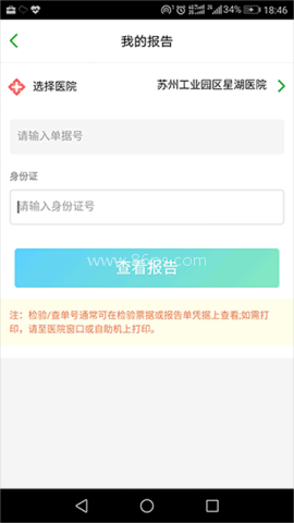 苏州健康园区app 第3张图