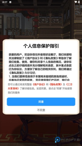 82370a8e0a15727cffe8b83c8fd9dfbc.png 好运餐厅红包版 第2张图