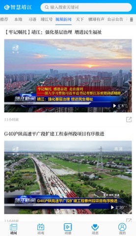 智慧靖江 第2张图